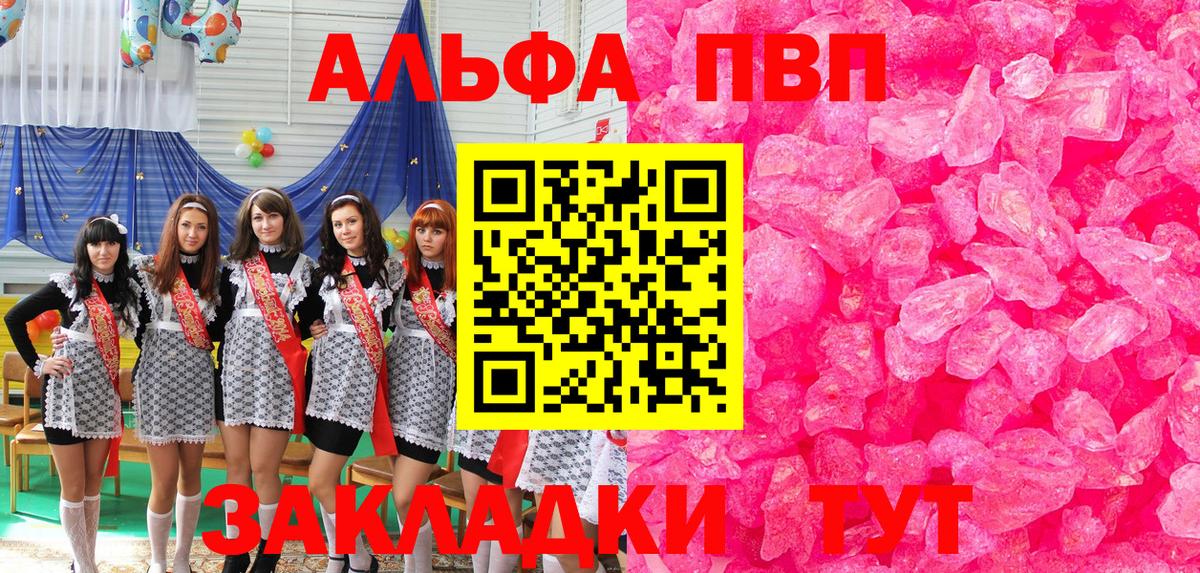 A PVP кристаллы  А ПВП  Ленинск-Кузнецкий  Вход с VPN  Альфа ПВП мука  Альфа ПВП СК 