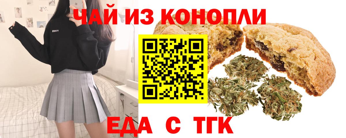 Ленинск-Кузнецкий  Печенье с ТГК марихуана  Вход с VPN 
