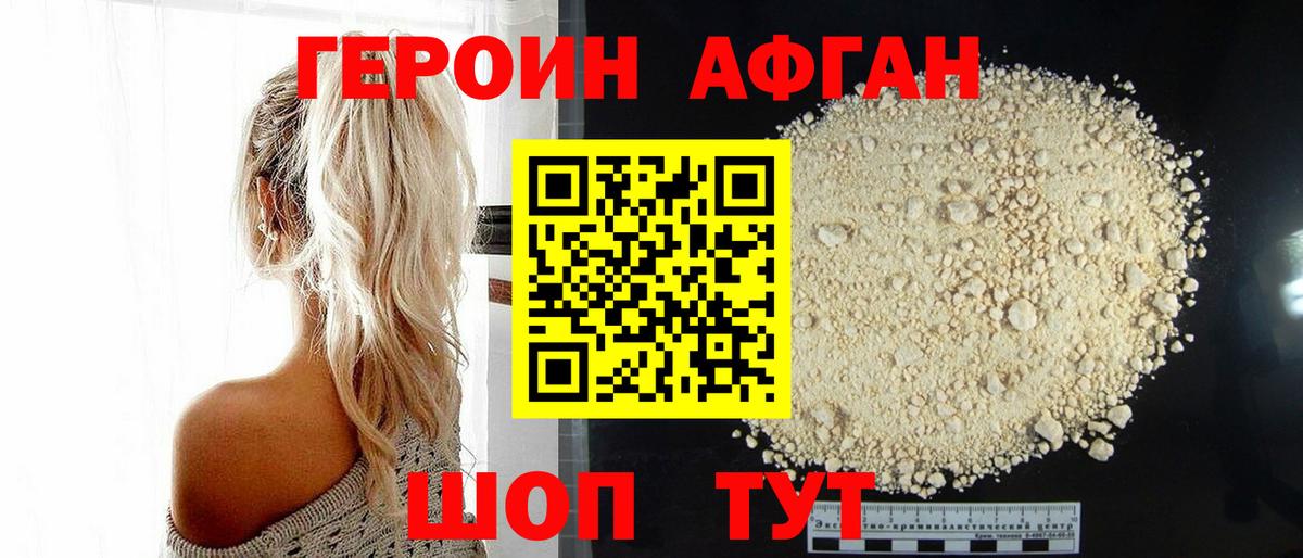ГЕРОИН Heroin Ленинск-Кузнецкий